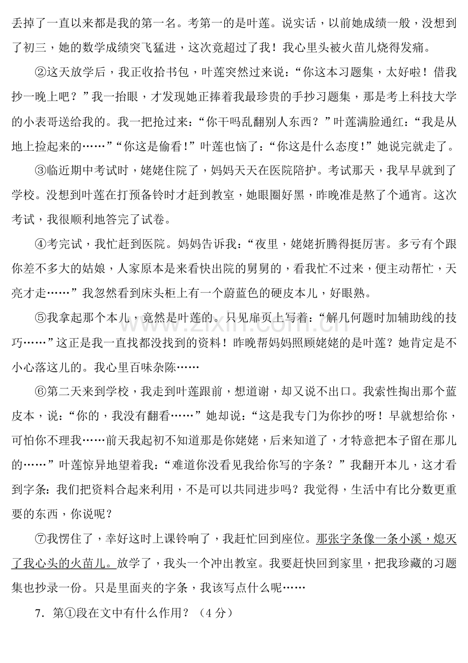 人教部编版七年级上册语文期中标准试卷(含答案).doc_第3页