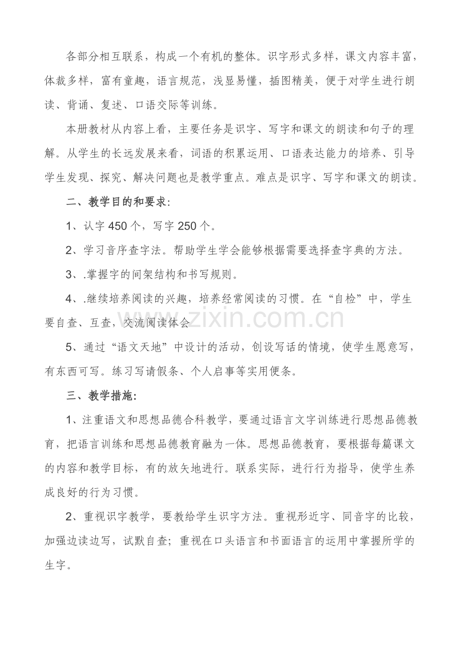 部编二年级语文下册教学计划及教学安排.doc_第2页