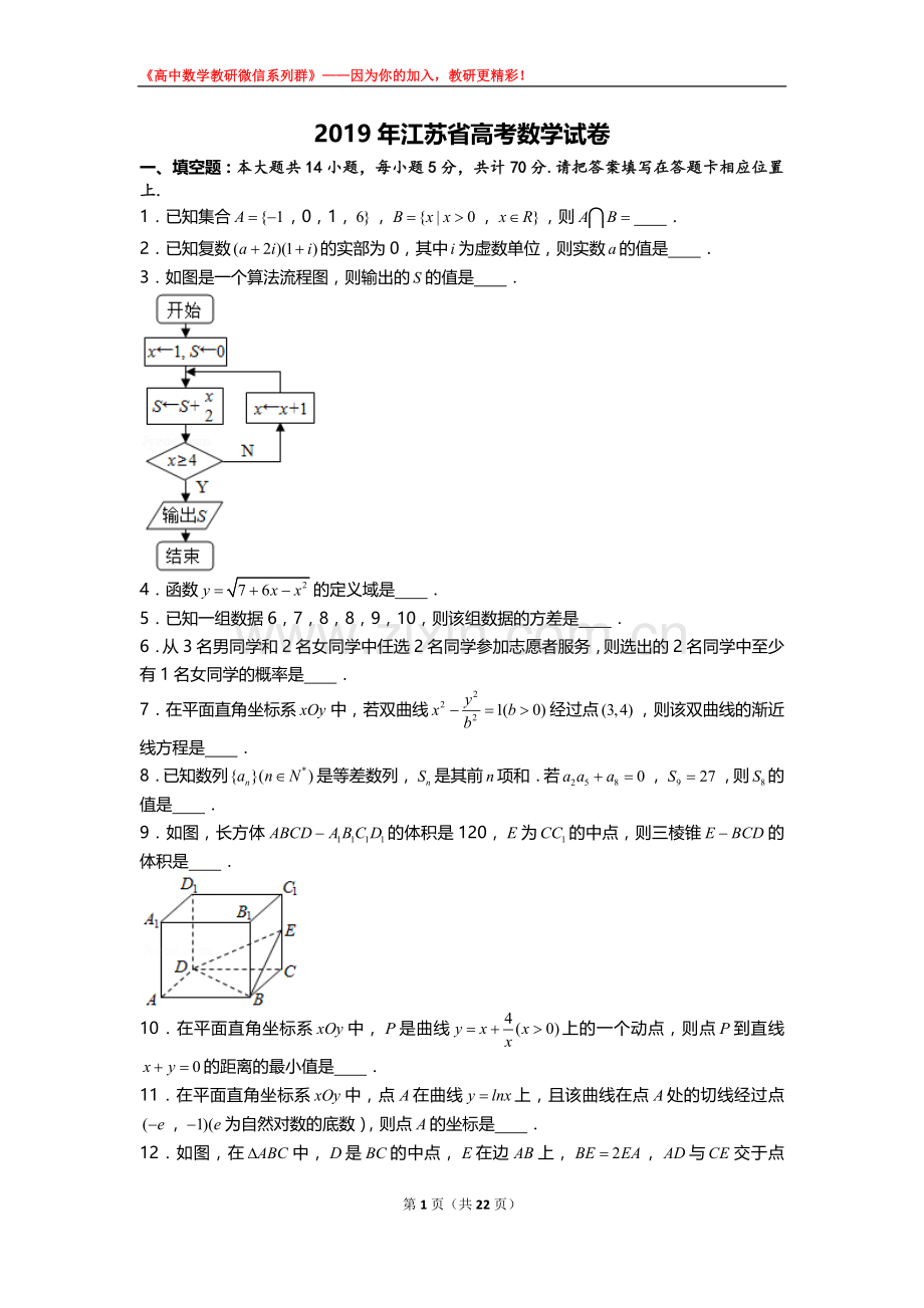 2019年江苏省高考数学试卷.doc_第1页