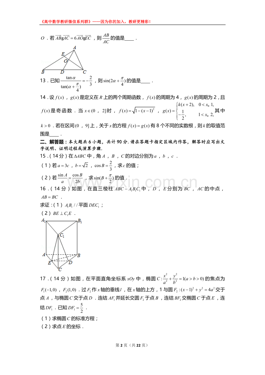 2019年江苏省高考数学试卷.doc_第2页