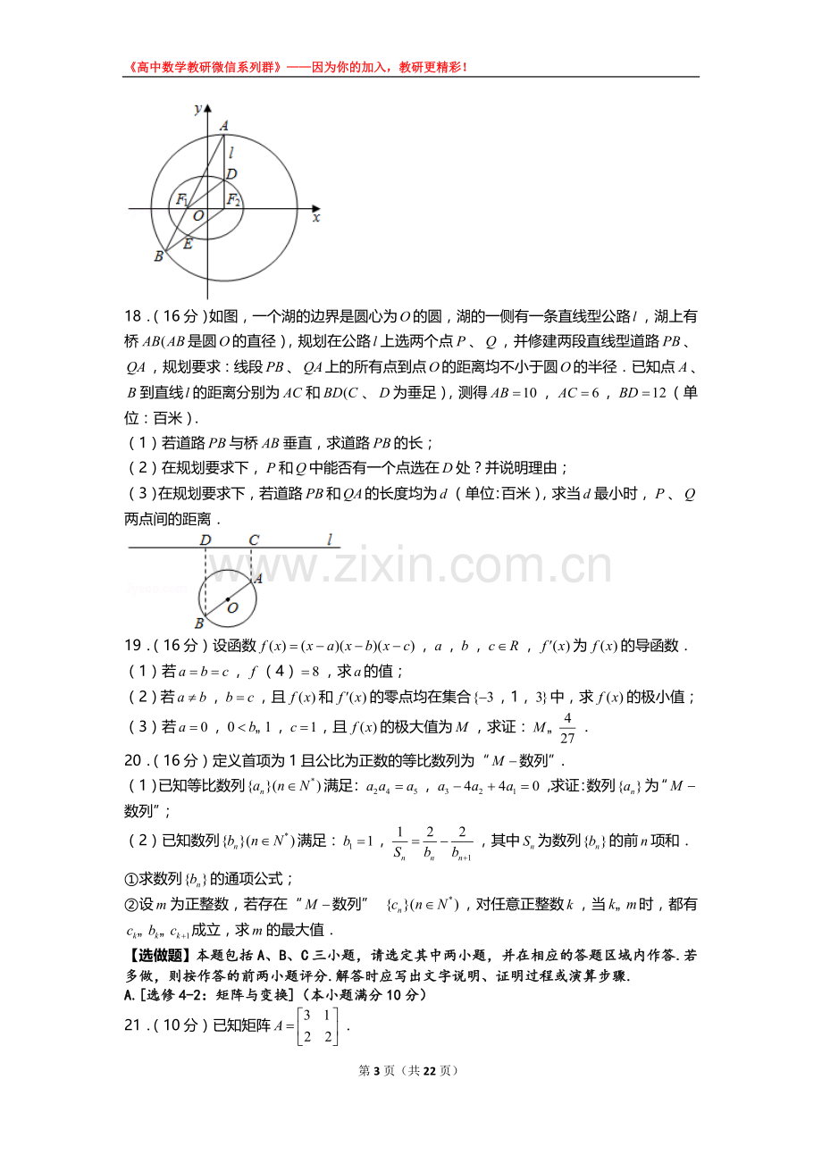 2019年江苏省高考数学试卷.doc_第3页