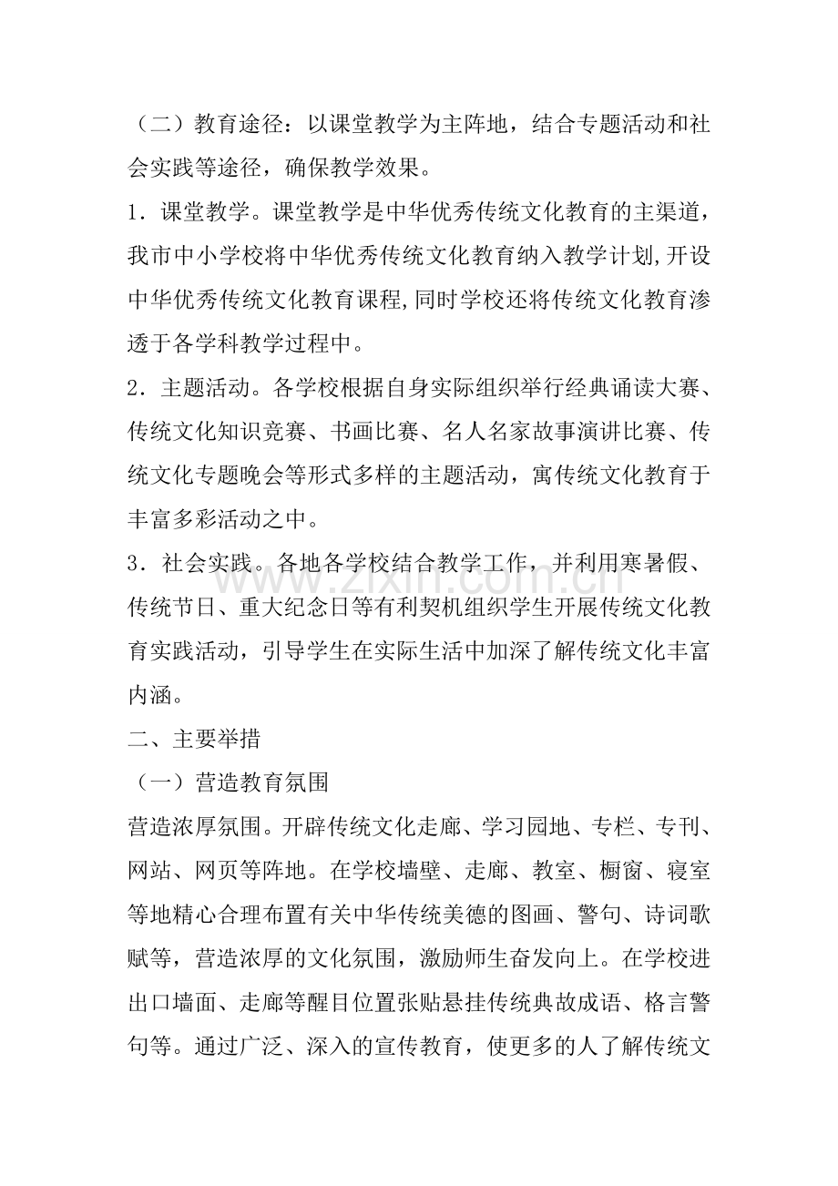 市中小学优秀传统文化教育情况调研报告.doc_第2页