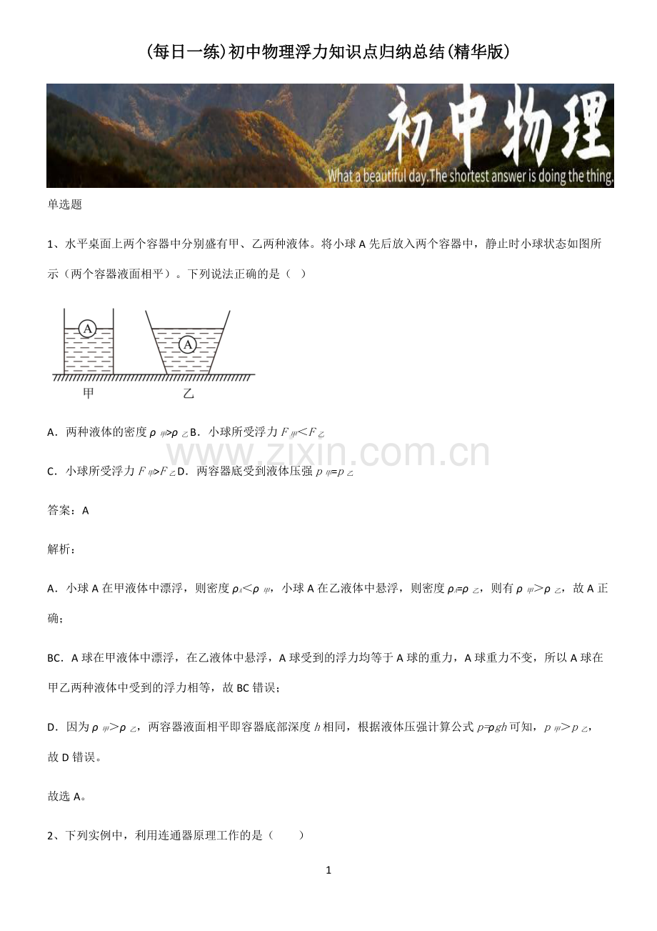 初中物理浮力知识点归纳总结.pdf_第1页