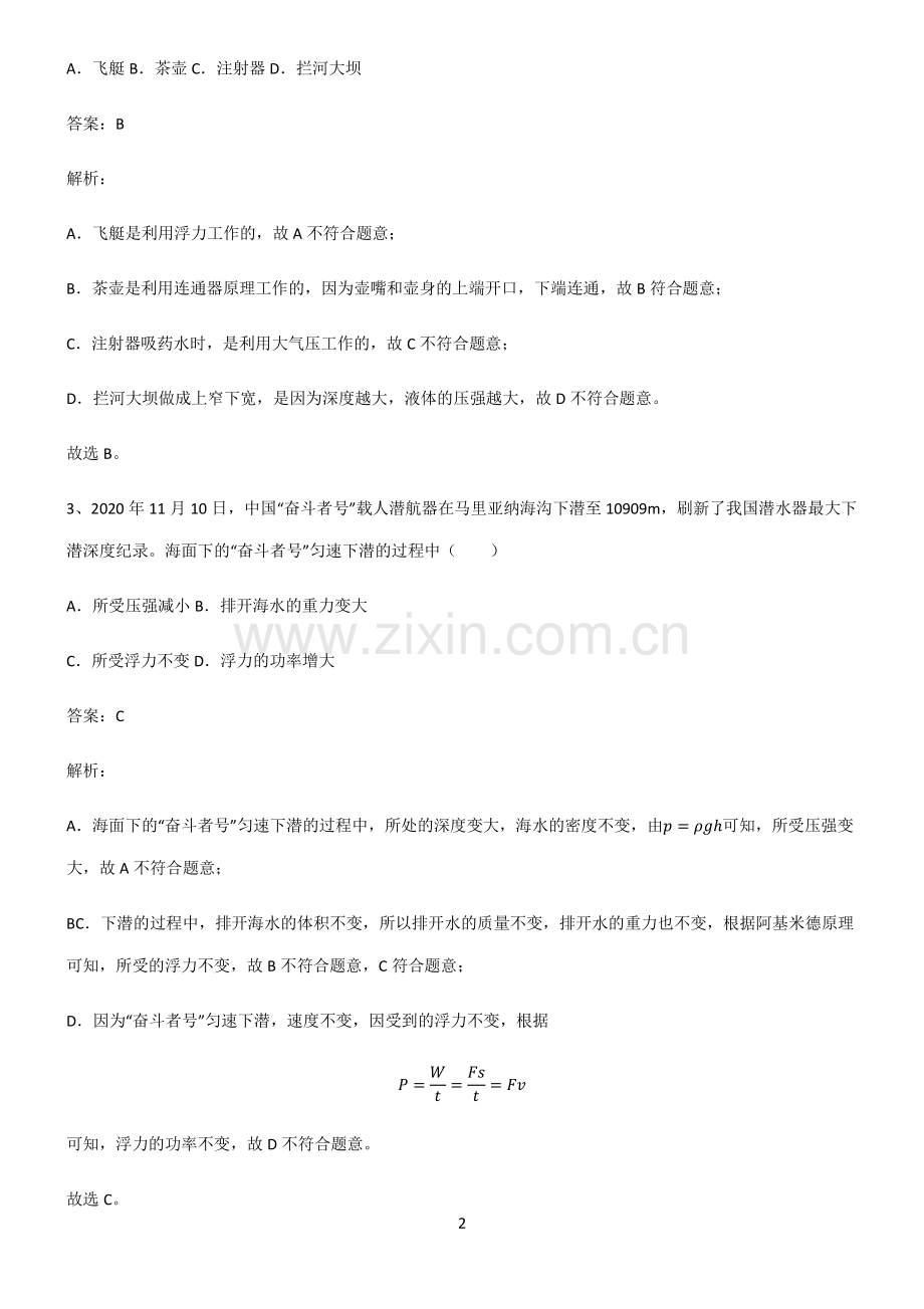 初中物理浮力知识点归纳总结.pdf_第2页