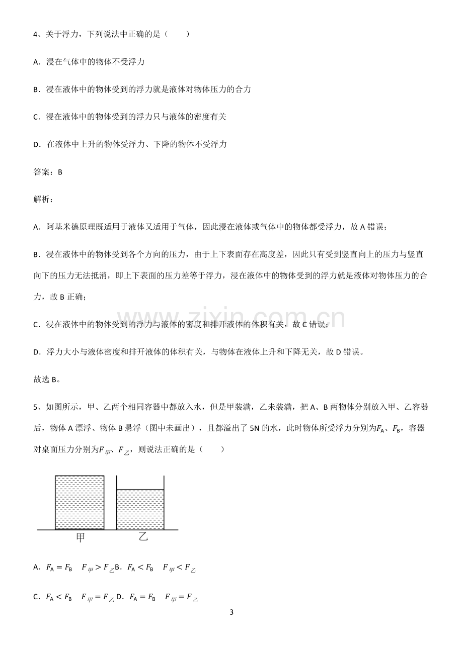 初中物理浮力知识点归纳总结.pdf_第3页