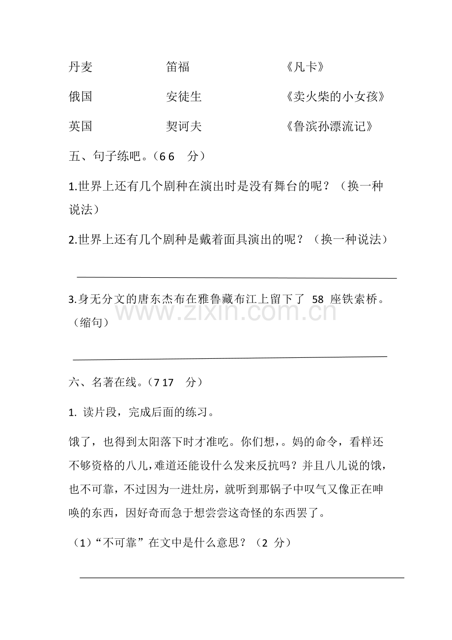 部编六年级语文下册第一次月考测试题.doc_第2页