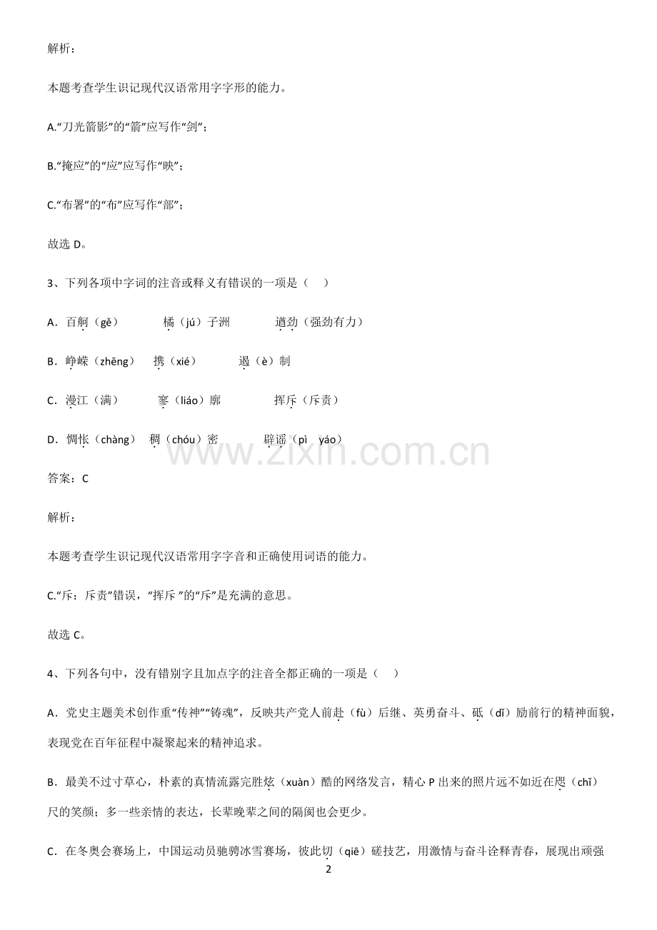 2022高中语文重点归纳笔记.pdf_第2页