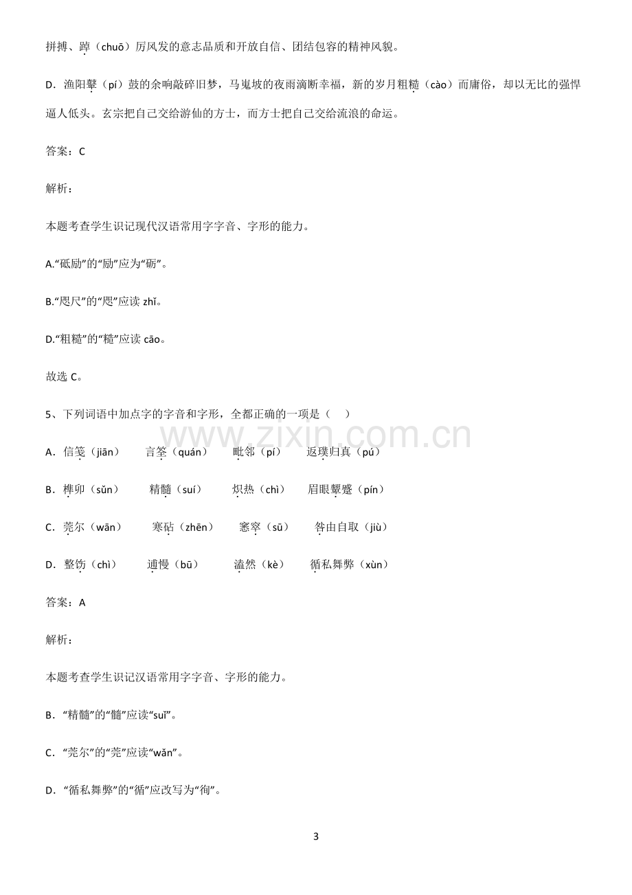 2022高中语文重点归纳笔记.pdf_第3页