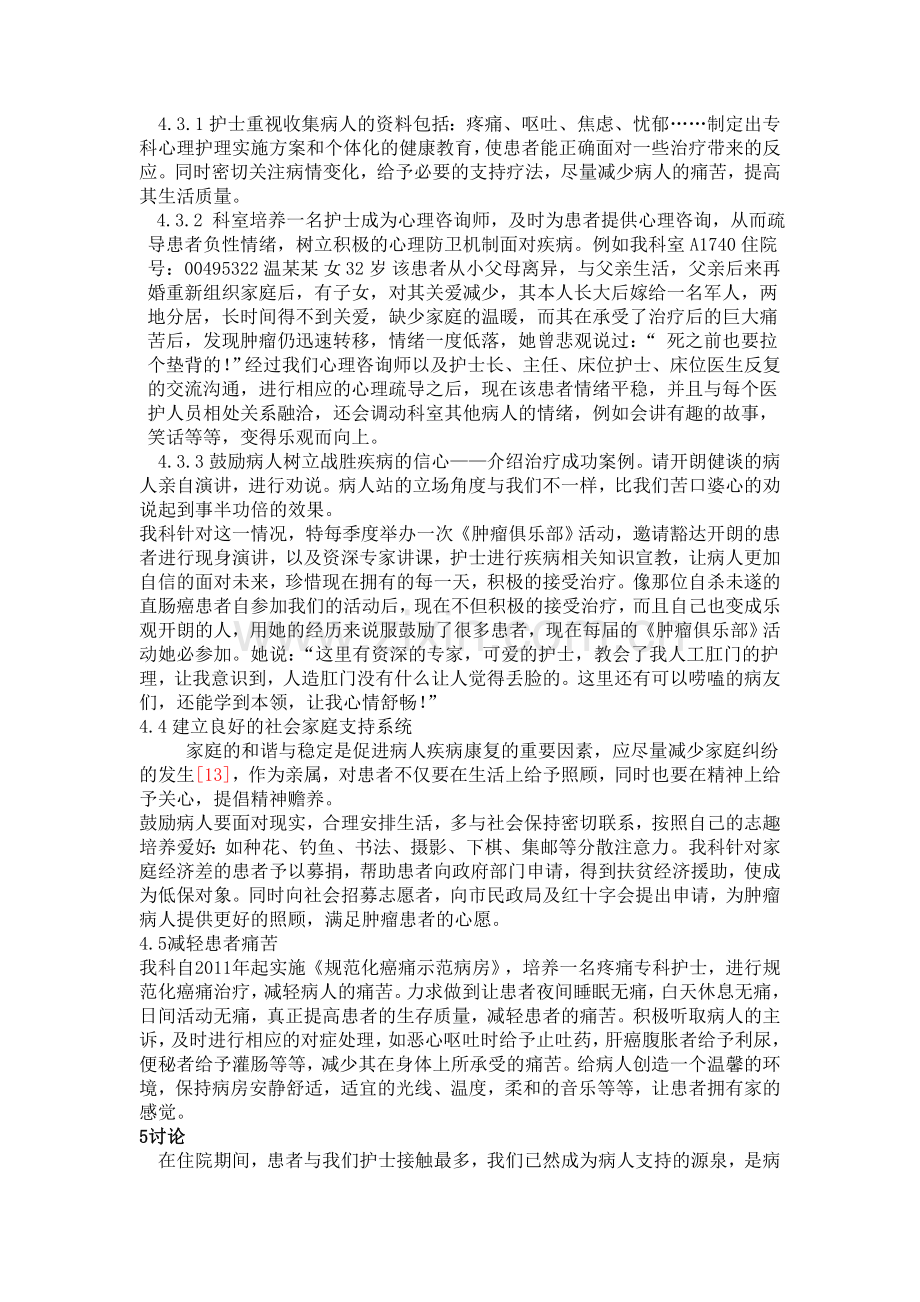 3例肿瘤病人自杀原因分析及应对策略1.doc_第3页