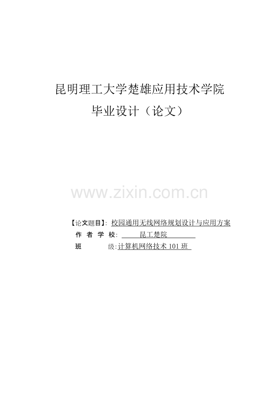 校园无线网络规划设计与应用设计.pdf_第2页