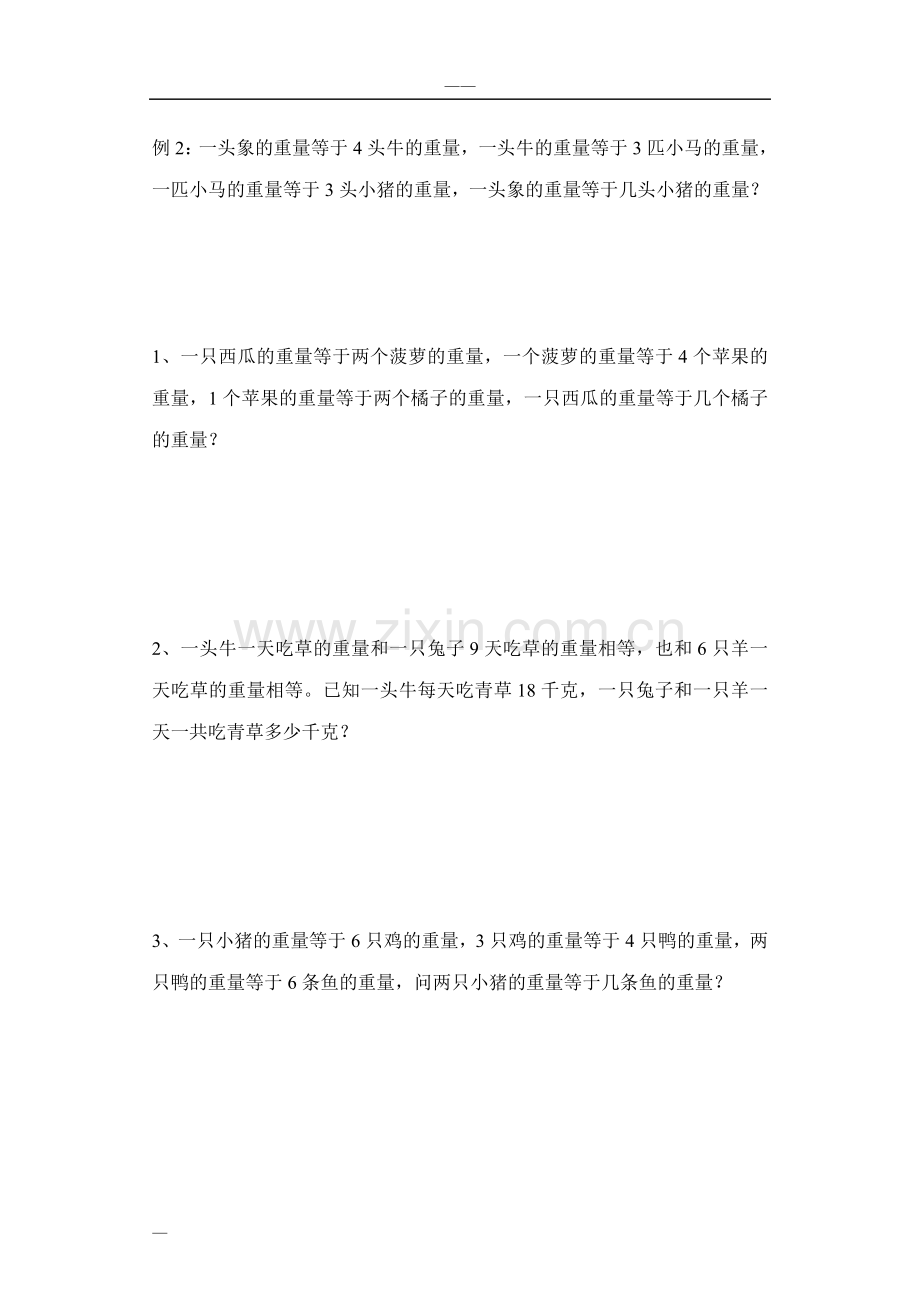 四年级奥数培训教材(共77页).doc_第2页