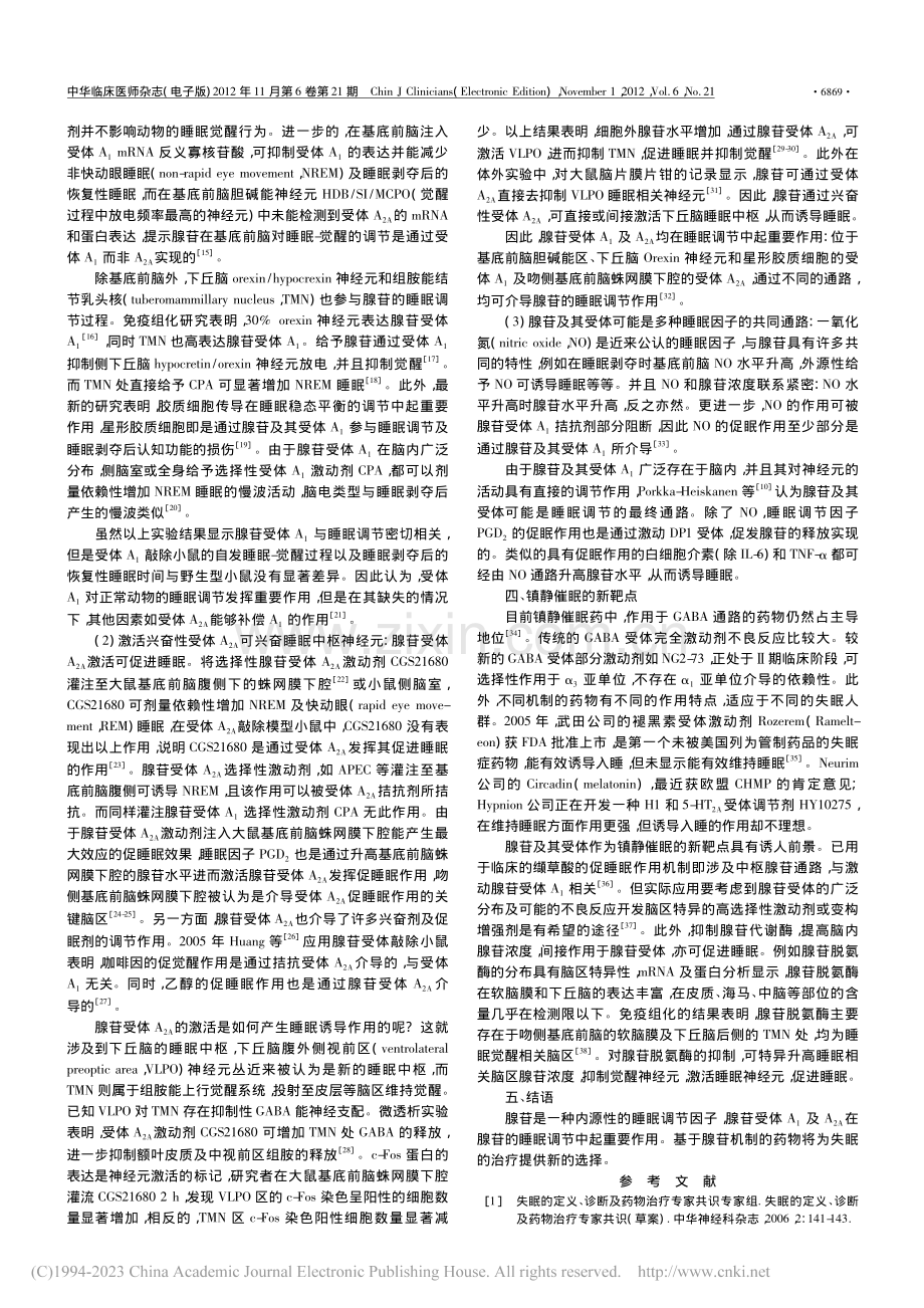 腺苷及其受体与睡眠调节.pdf_第2页