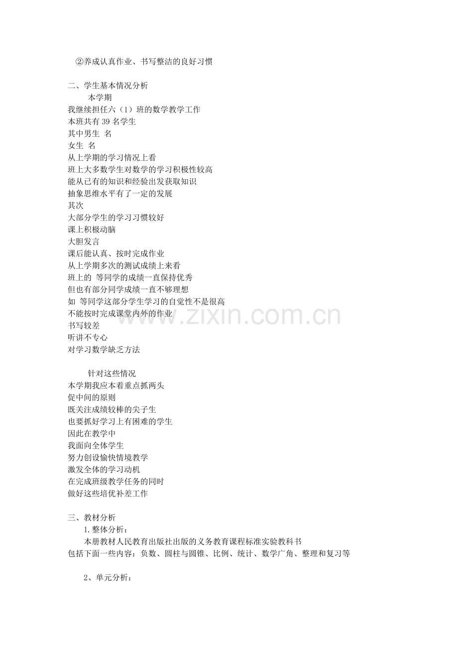 新人教版六年级下册数学教学计划.doc_第2页