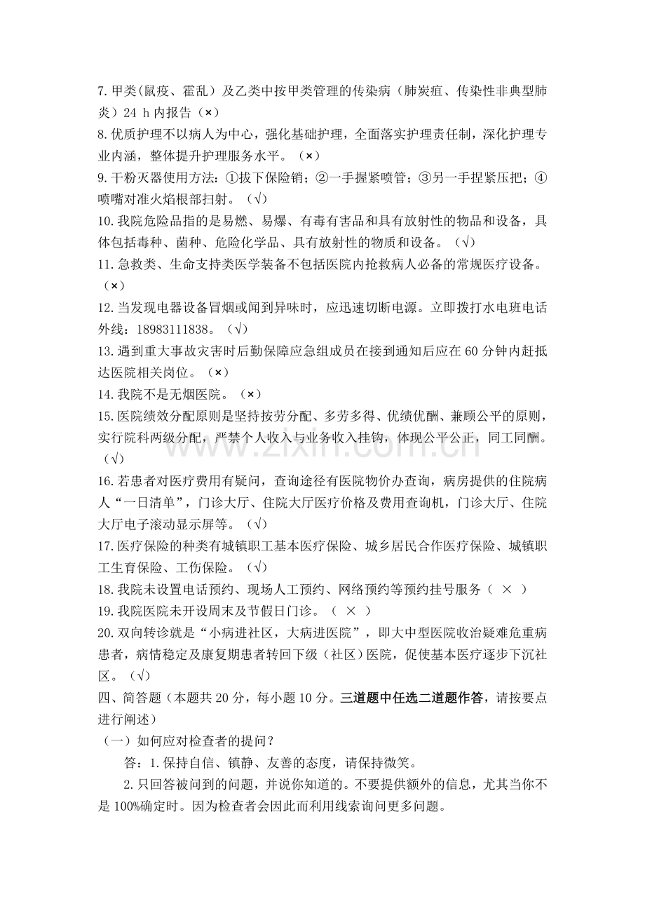 XXX医院行政人员应知应会试题.doc_第3页