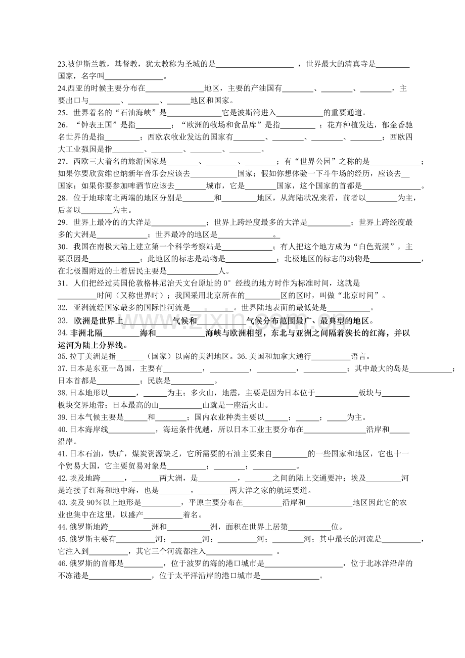 湘教版地理七年级下册地理填空练习题.doc_第2页