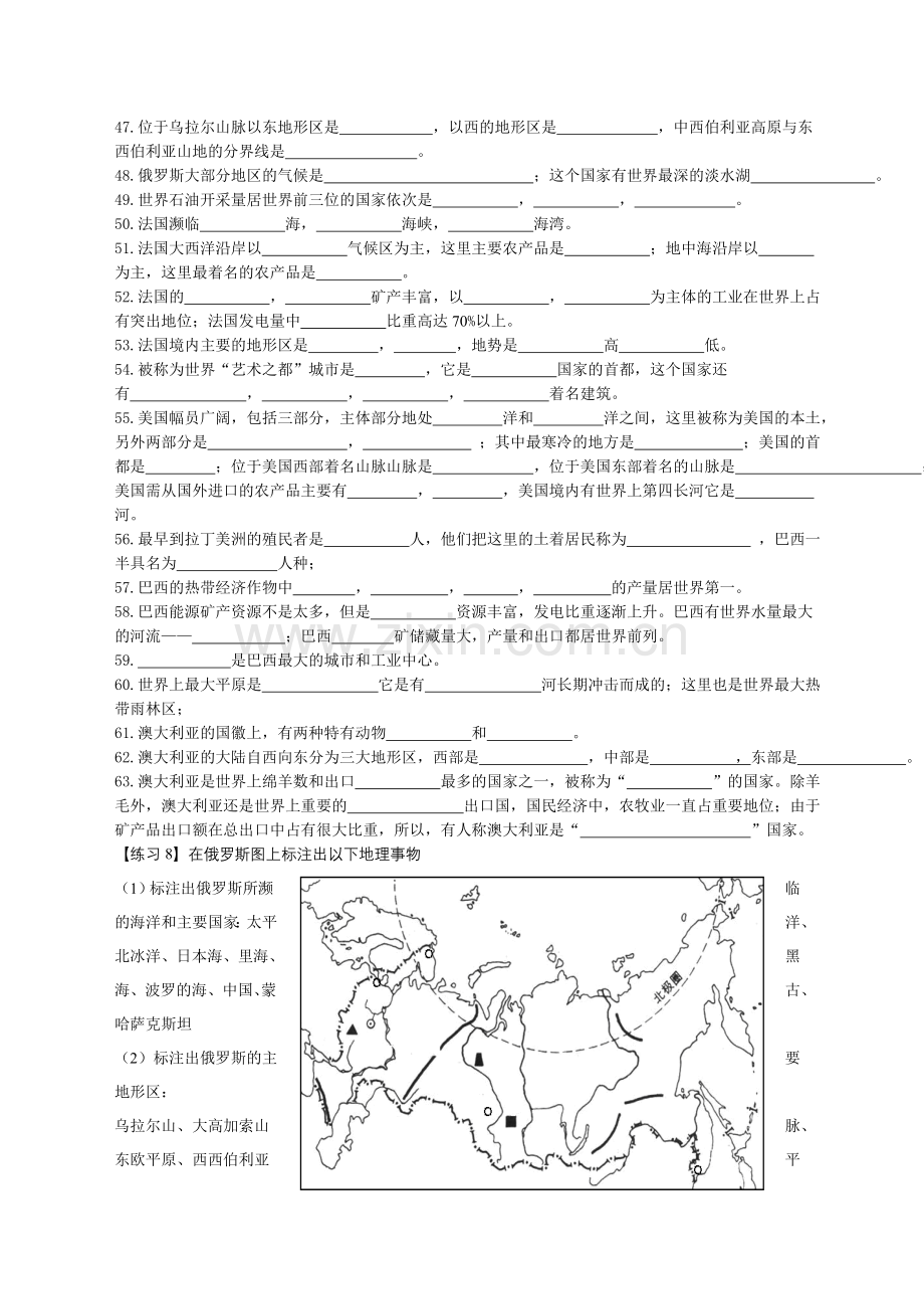 湘教版地理七年级下册地理填空练习题.doc_第3页