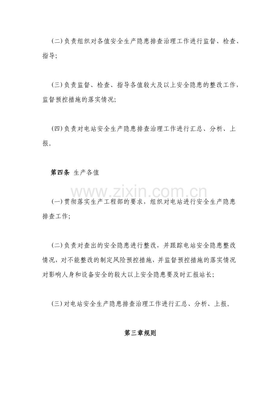 沙洼光伏并网电站安全隐患排查治理管理规定.doc_第2页