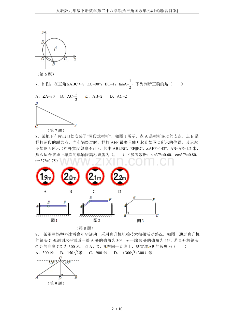 人教版九年级下册数学第二十八章锐角三角函数单元测试题(含答案).doc_第2页