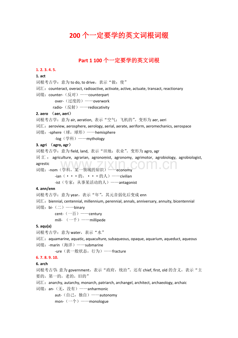 200个一定要学的英文词根词缀.doc_第1页