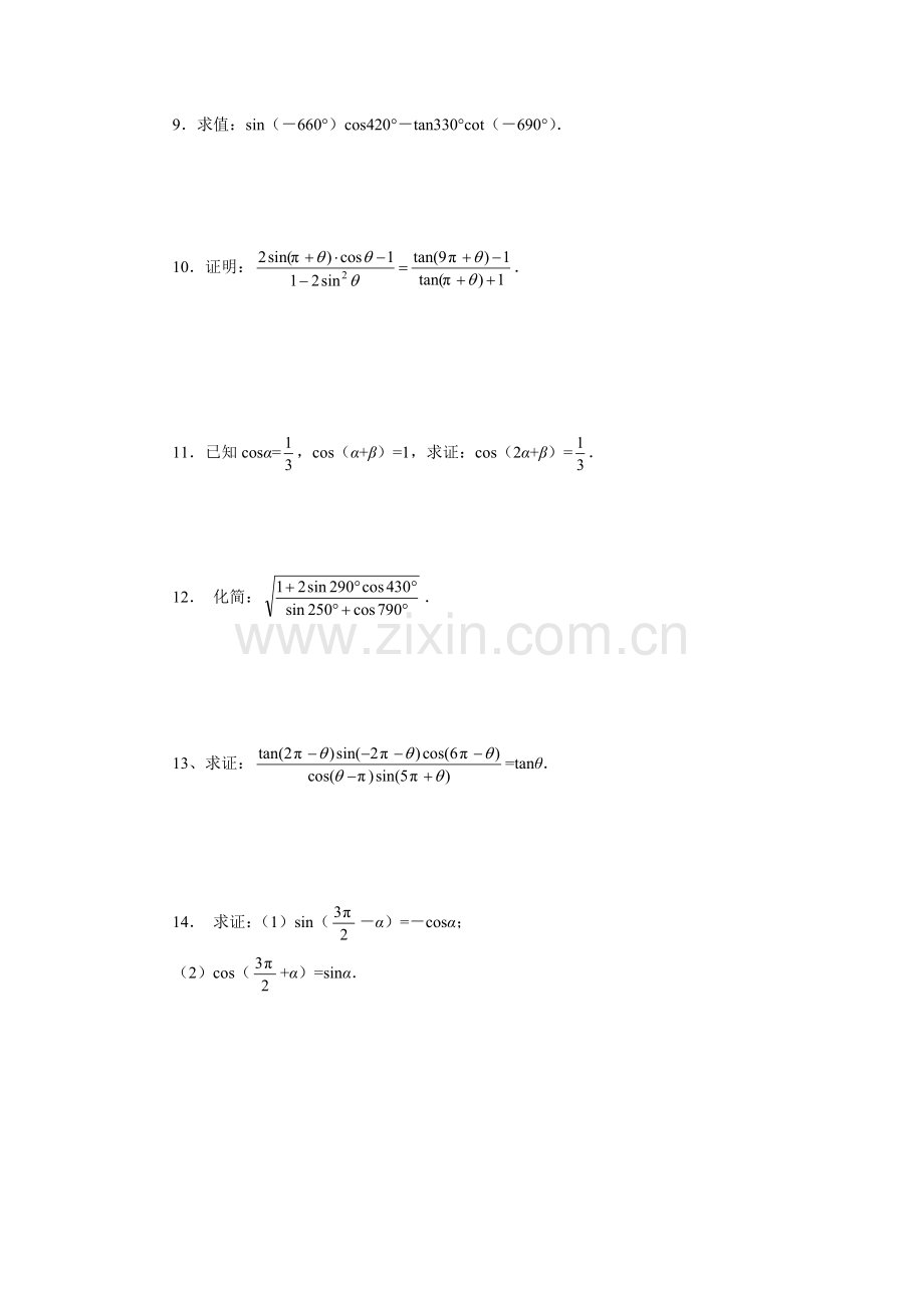 高一三角函数诱导公式练习题.doc_第2页