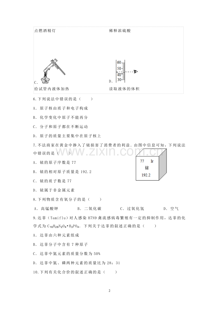 鲁教版初三化学全册测试题.doc_第2页