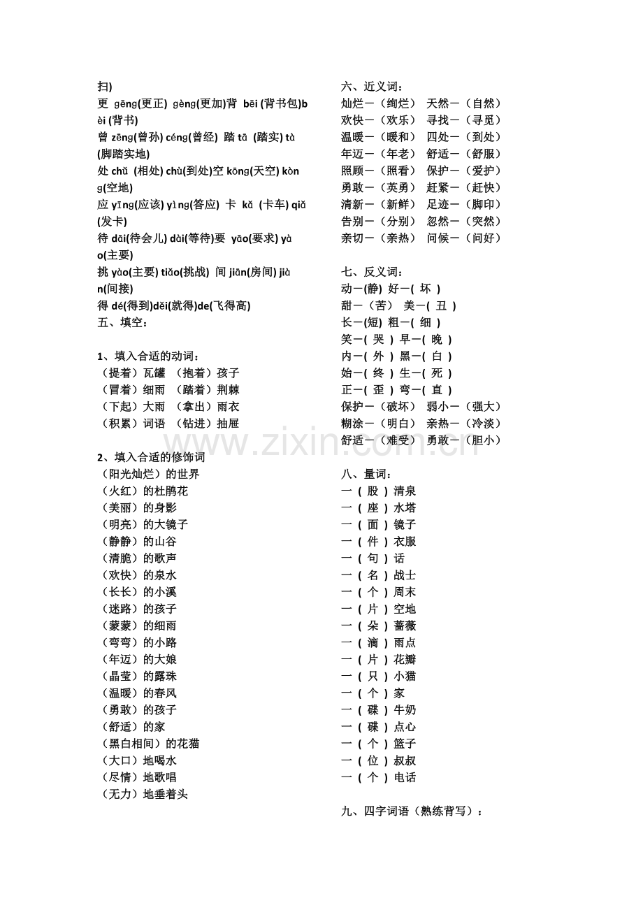 -人教版小学语文1——6年级知识点新编.doc_第3页