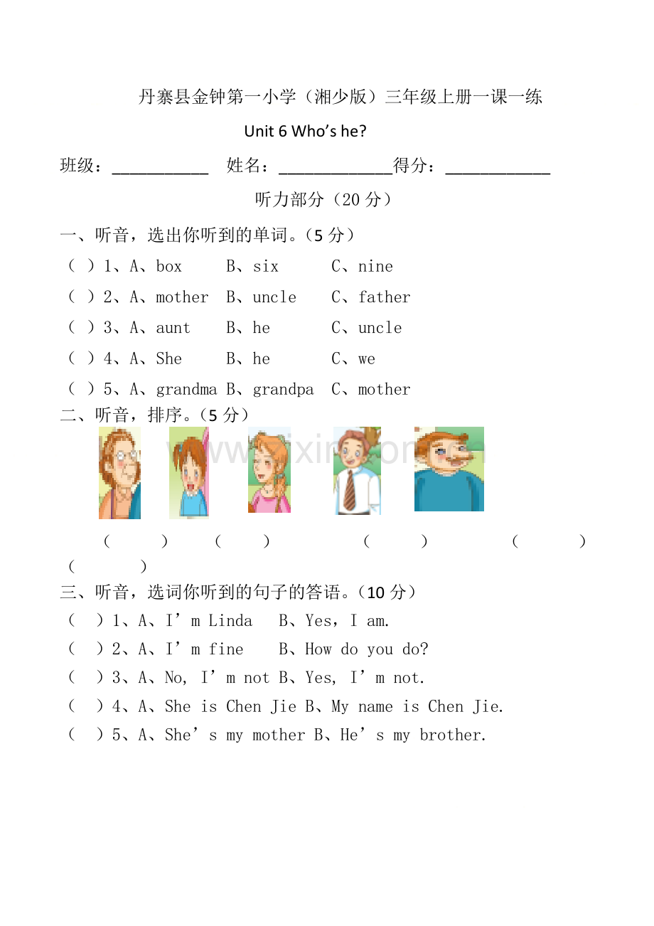 湘少版英语三年级上册全册配套同步习题三年级上英语一课一练-Unit6-湘少版.doc_第1页