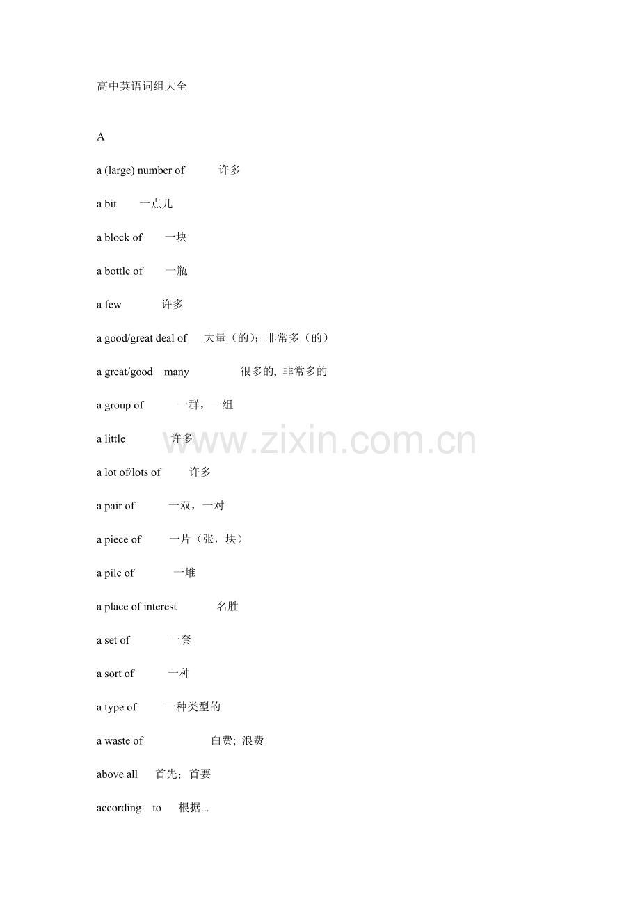 人教版高中英语短语大全..doc_第1页