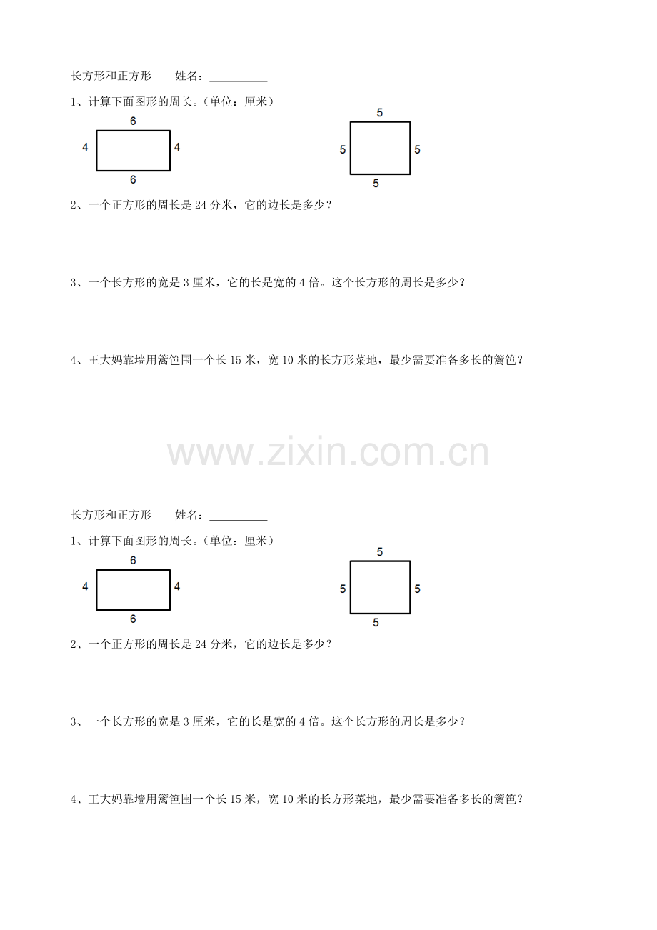 三年级上册数学长方形与正方形练习题.doc_第1页