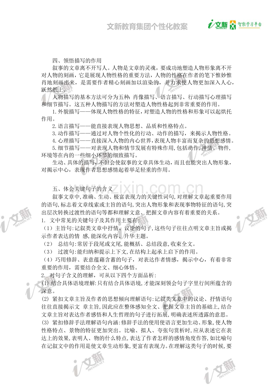 叙事类文章阅读专题.doc_第2页