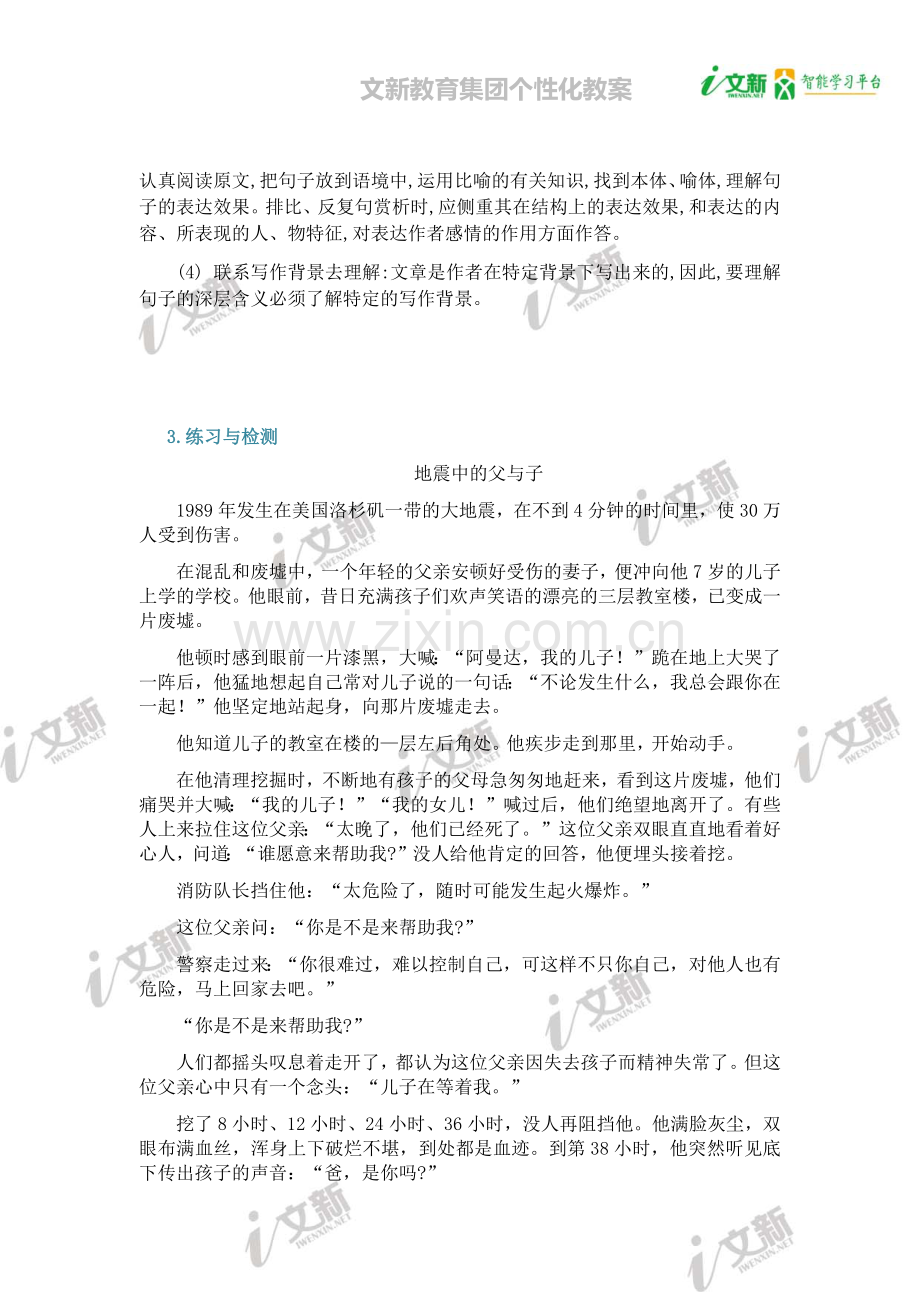 叙事类文章阅读专题.doc_第3页