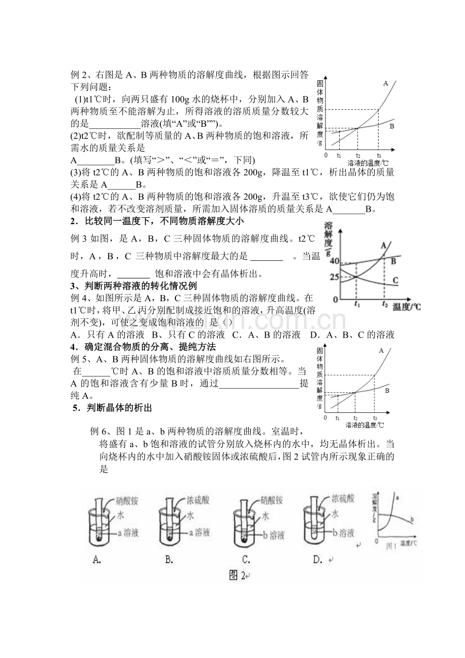 溶解度曲线的意义及练习.doc_第2页