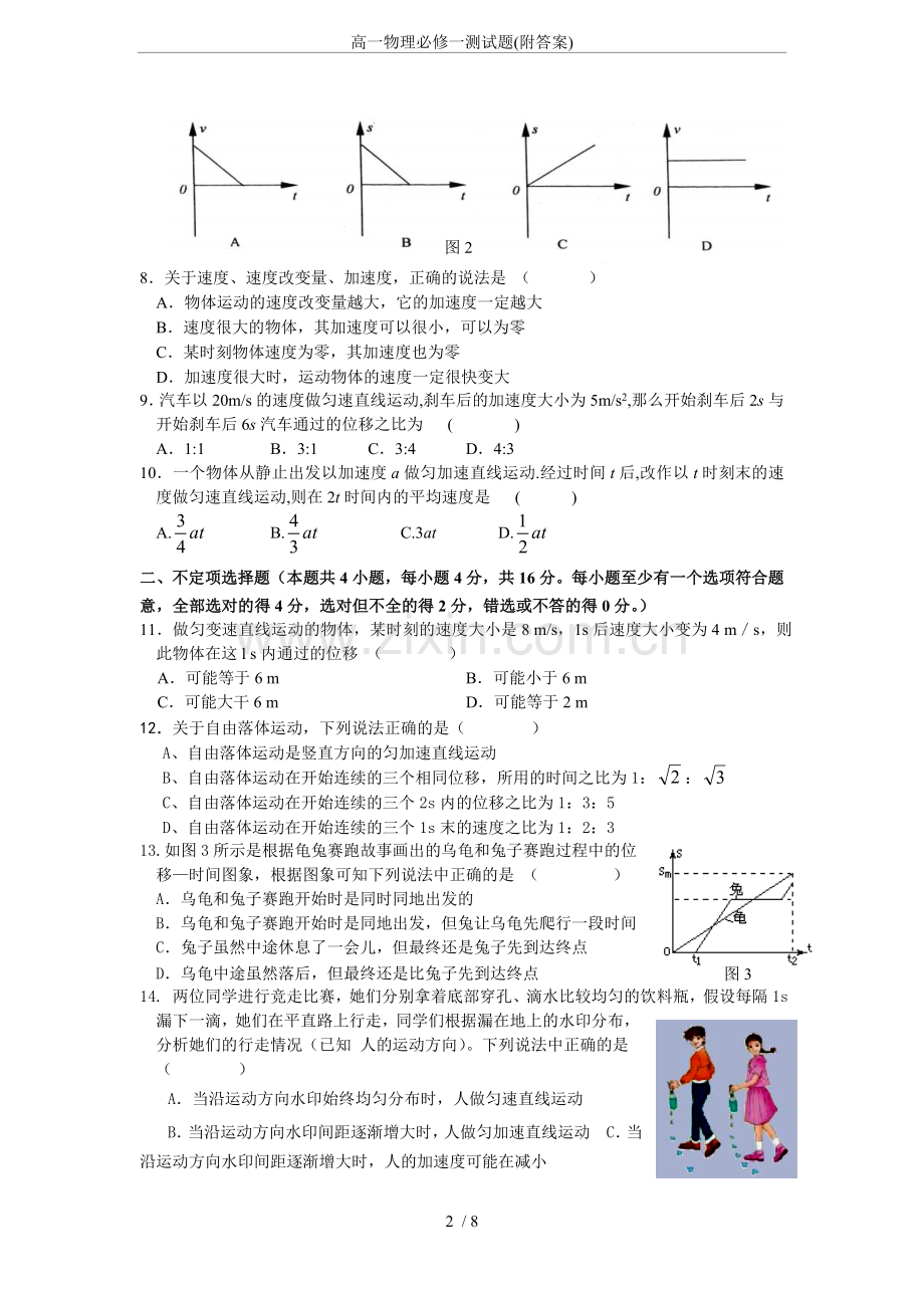 高一物理必修一测试题(附答案).doc_第2页