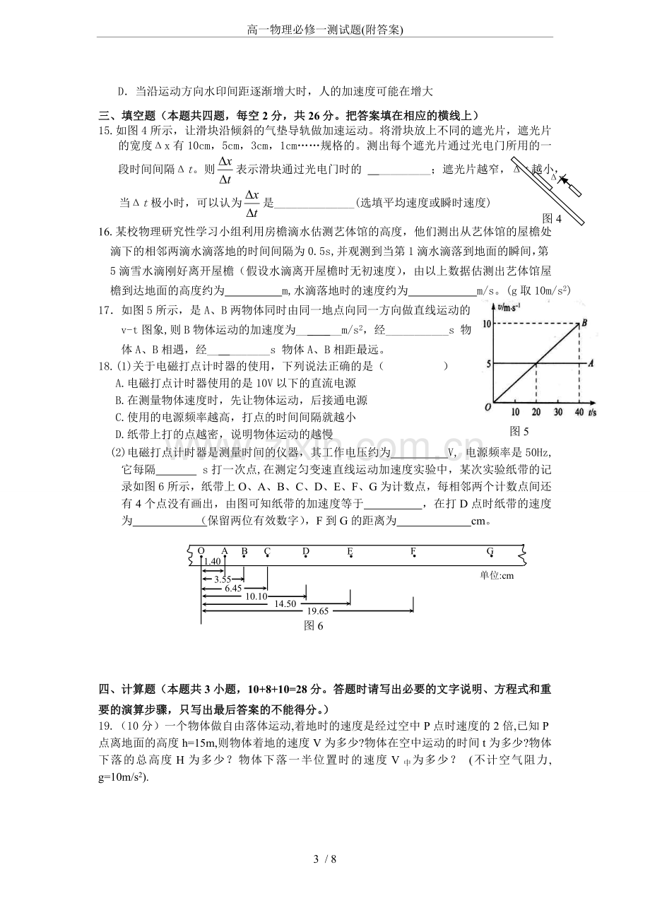 高一物理必修一测试题(附答案).doc_第3页