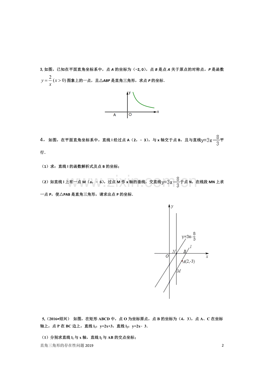 直角三角形的存在性问题问题2019含答案.doc_第2页