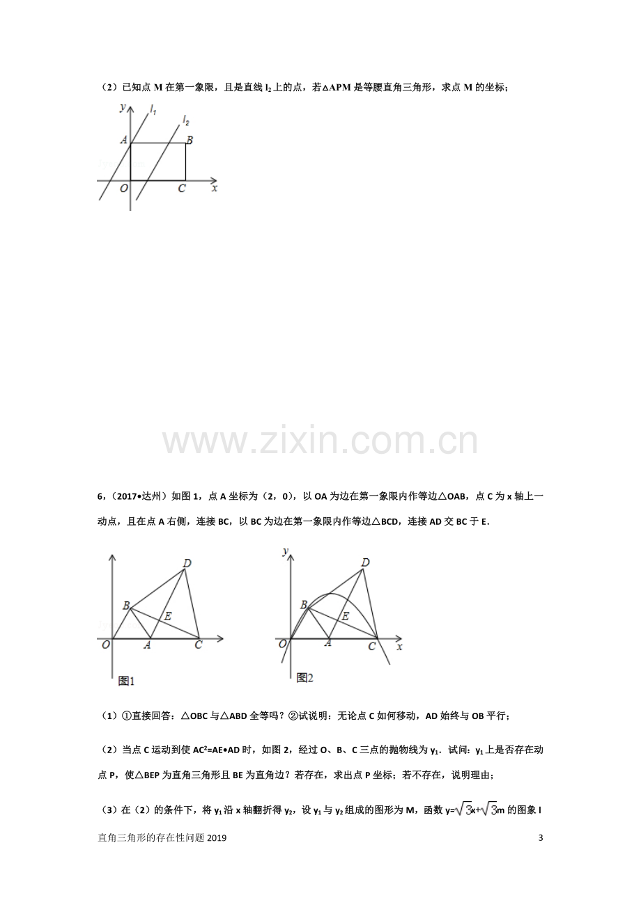 直角三角形的存在性问题问题2019含答案.doc_第3页