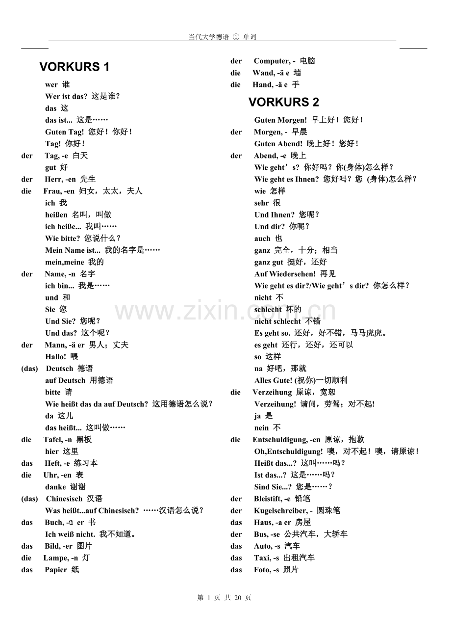 当代大学德语学生用书第一册单词.doc_第1页