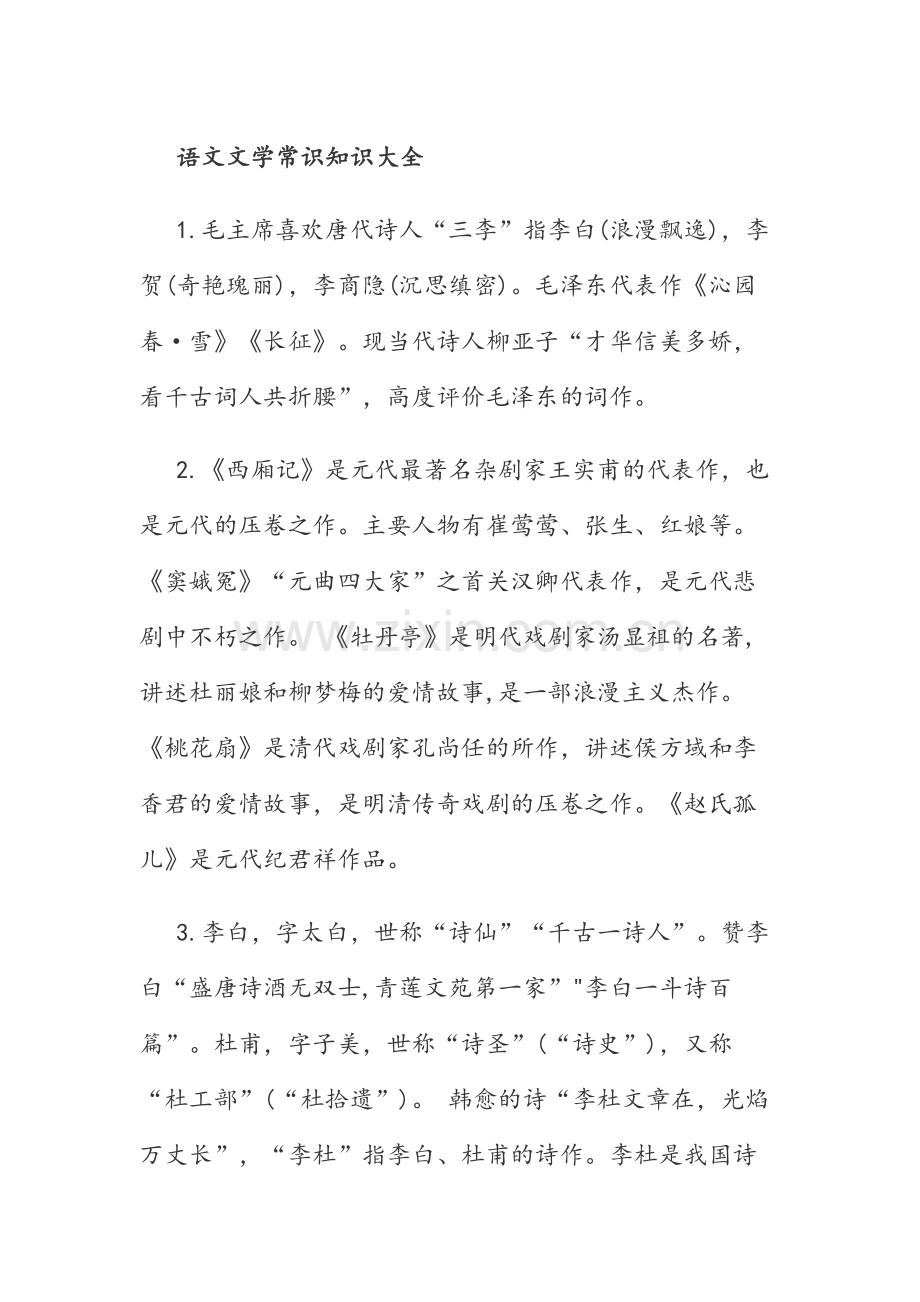 文学常识知识归纳整理.doc_第1页