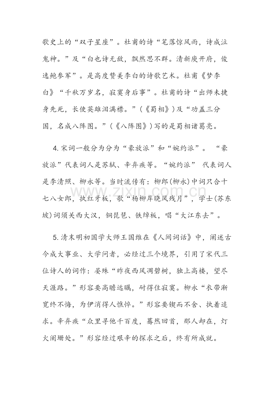 文学常识知识归纳整理.doc_第2页