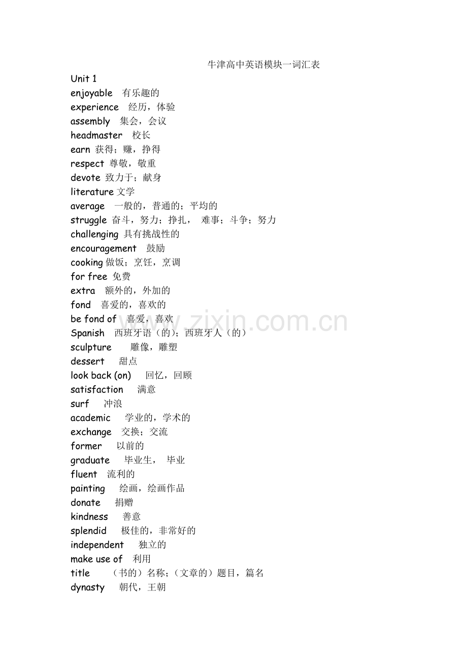 牛津译林版高中英语单词表(2).doc_第1页