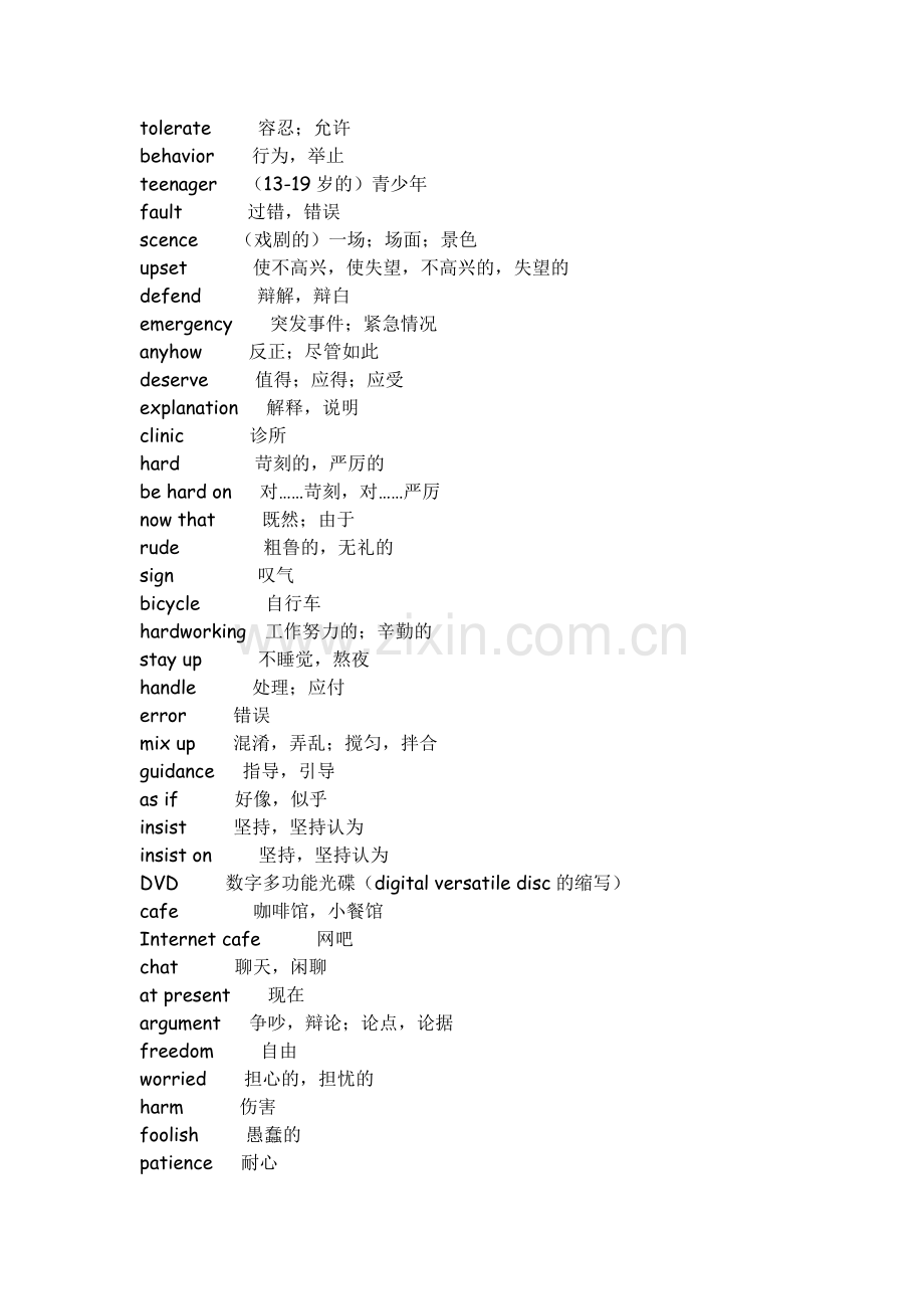 牛津译林版高中英语单词表(2).doc_第3页