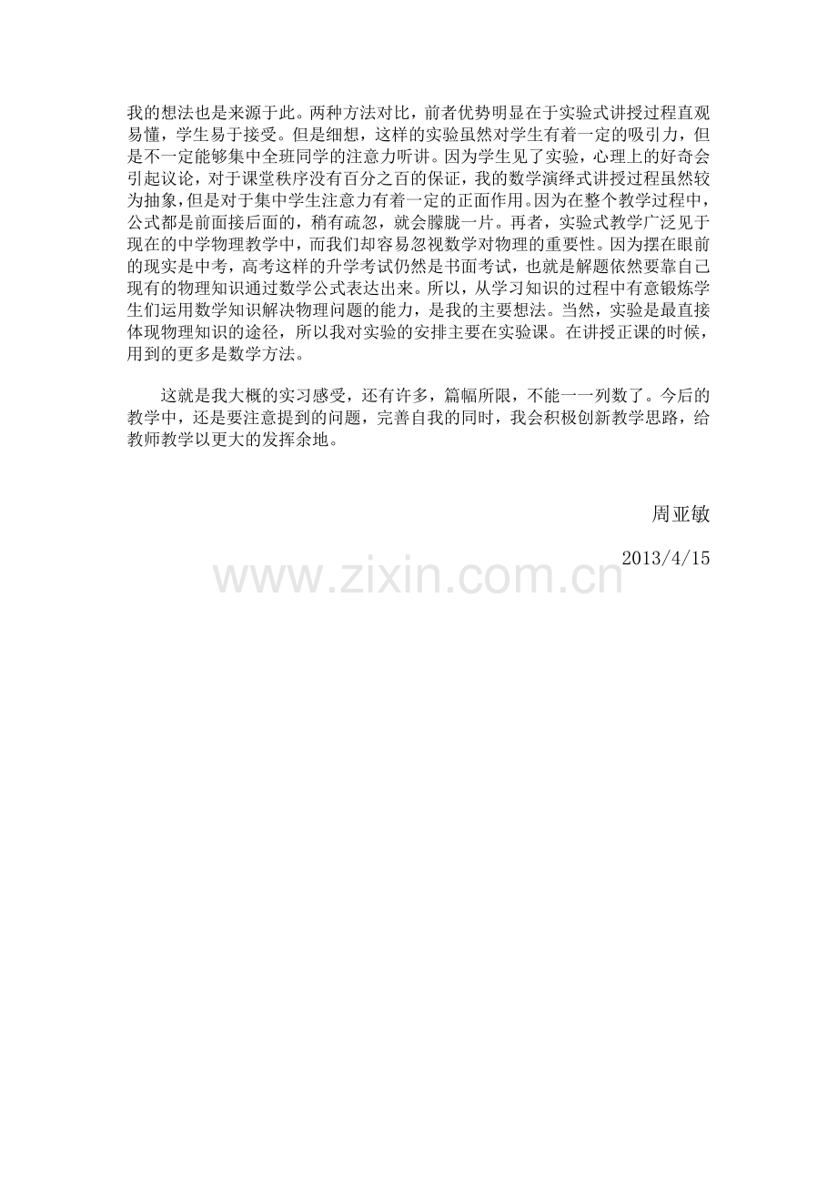 物理教育实习调查报告.doc_第2页