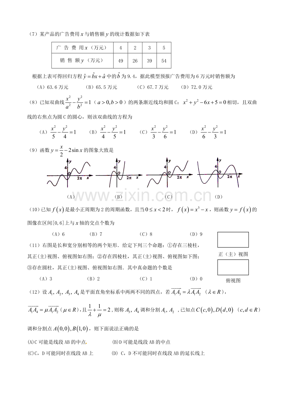 2011年山东高考数学理科真题及解析答案.doc_第2页