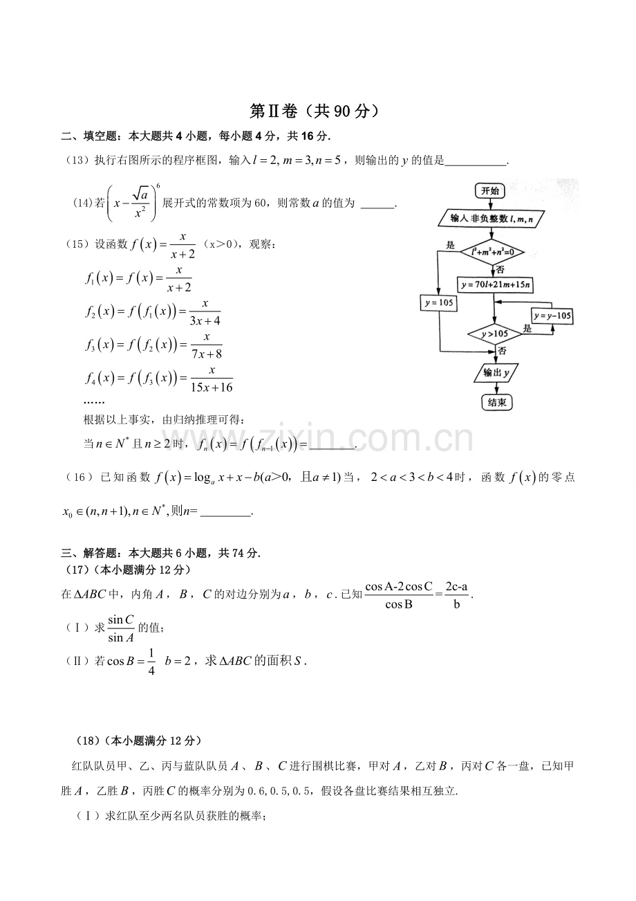 2011年山东高考数学理科真题及解析答案.doc_第3页