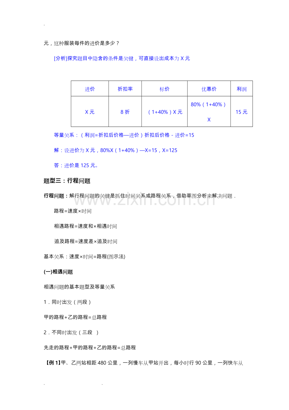 一元一次方程的实际应用题(含详细答案整理版本).doc_第3页