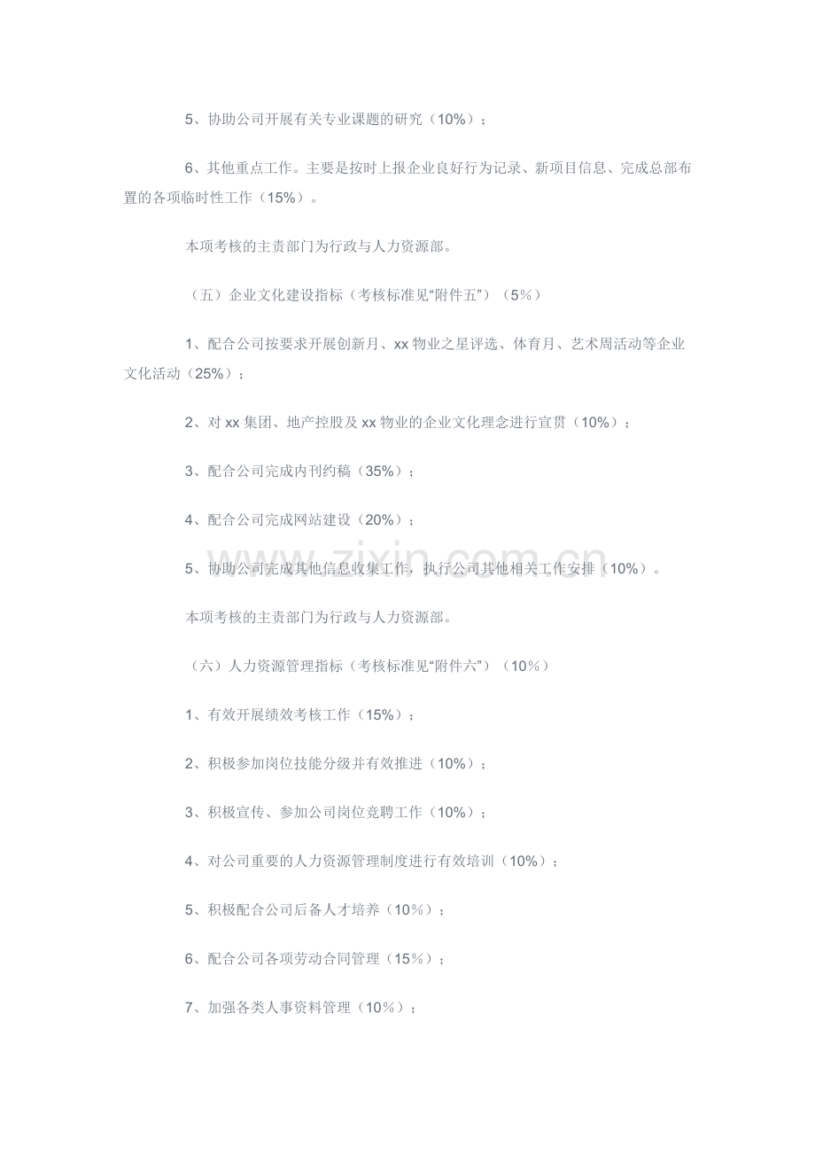 物业公司经营目标责任书范本.doc_第3页