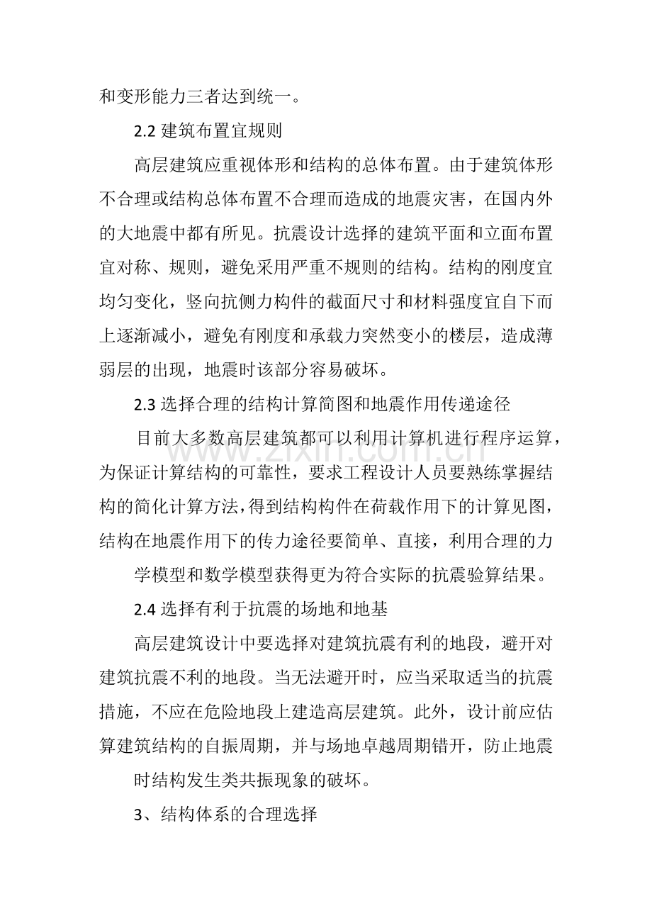 关于高层建筑抗震设计分析.doc_第3页