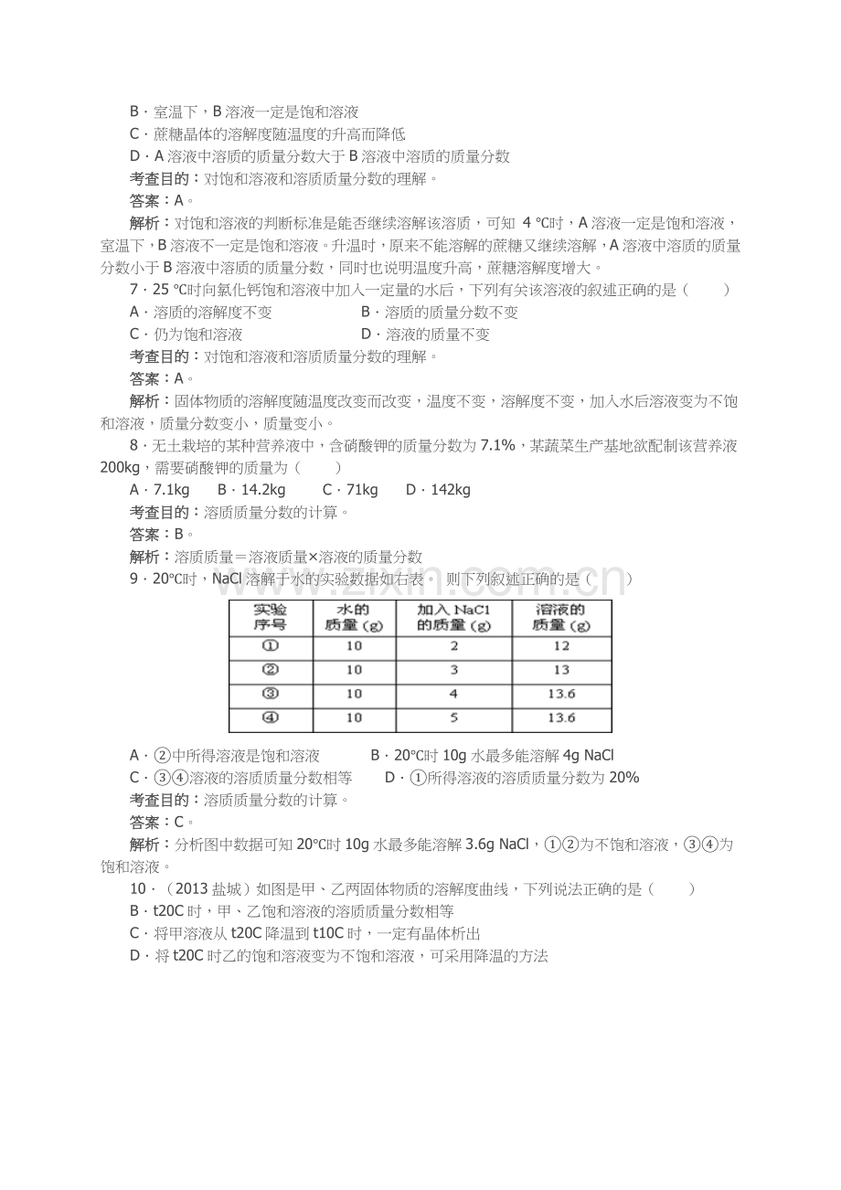 溶液的浓度练习题.doc_第2页