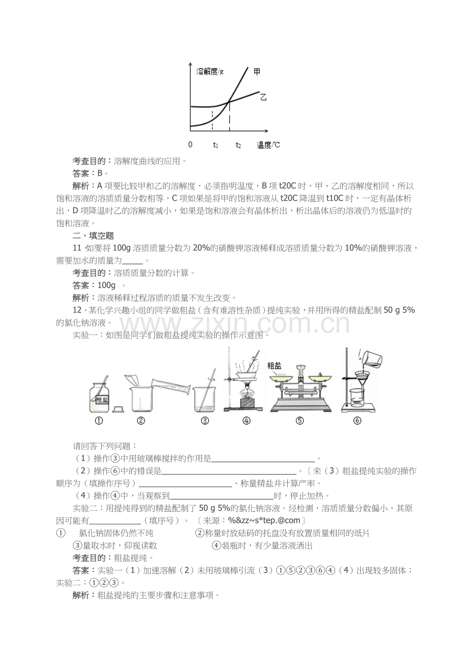 溶液的浓度练习题.doc_第3页