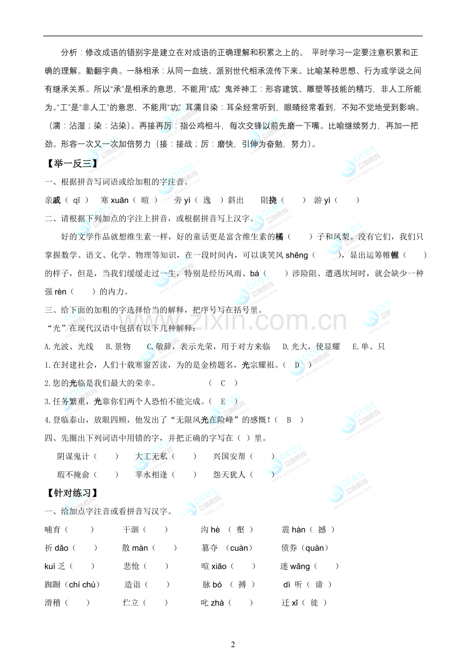 小升初字音、字形、字义讲义练习含答案.doc_第2页